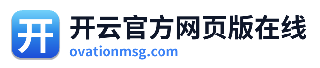 开云官方网页版在线